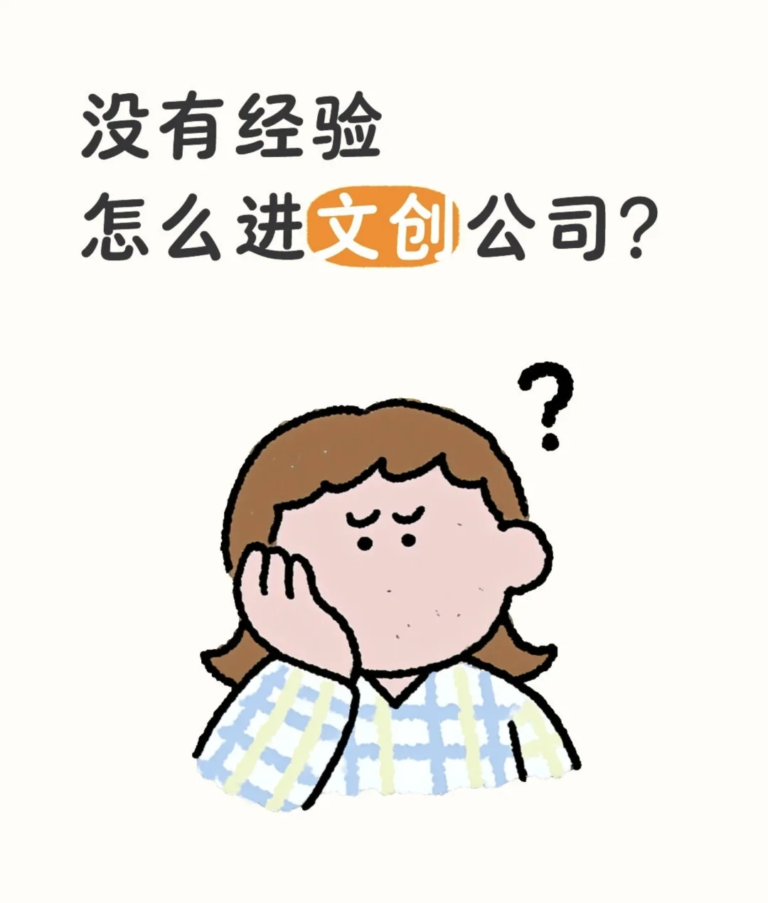 文创公司有哪些岗位?需要什么样的人才?