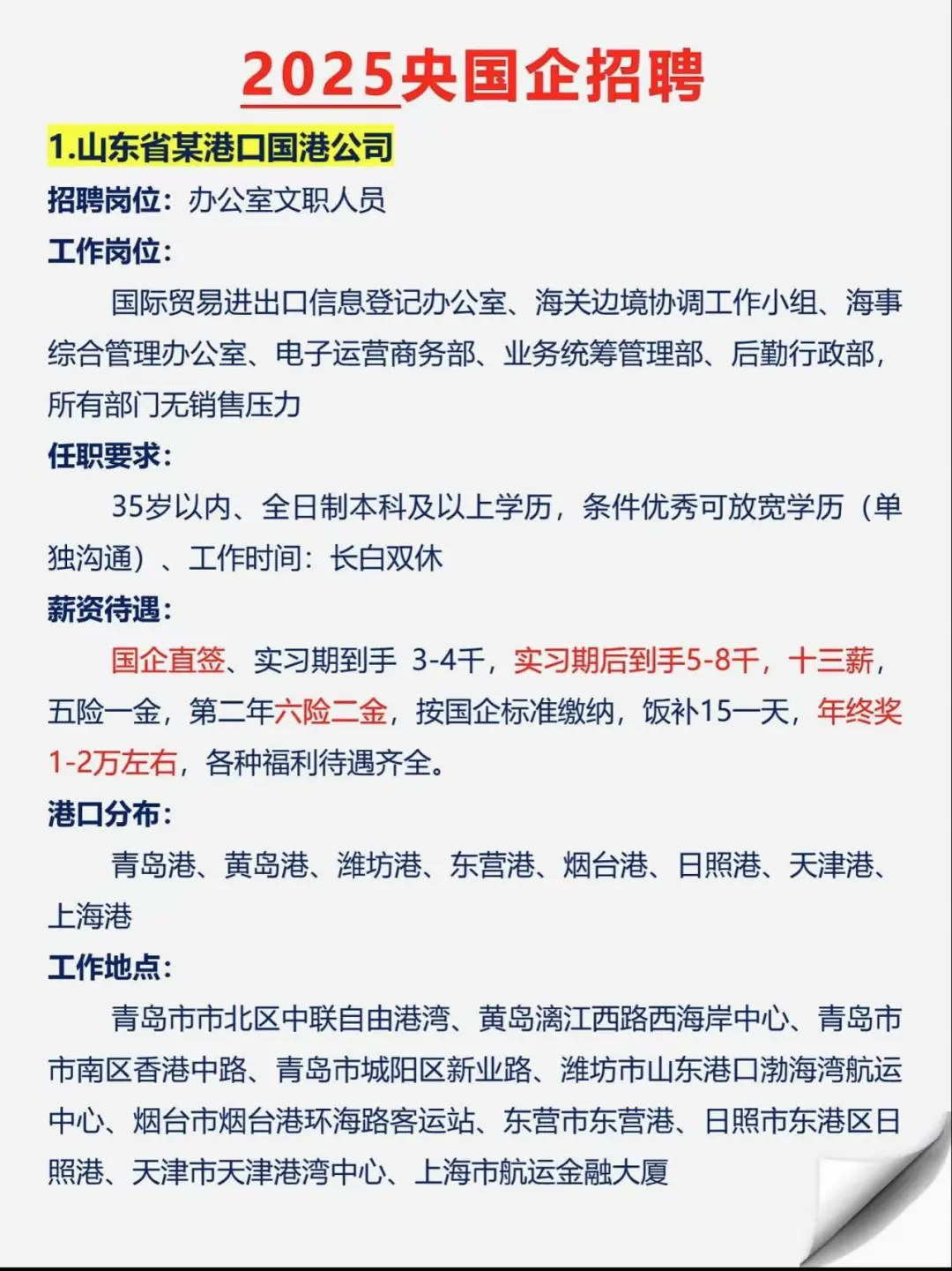国有企业央企招聘信息！ 干货分享！