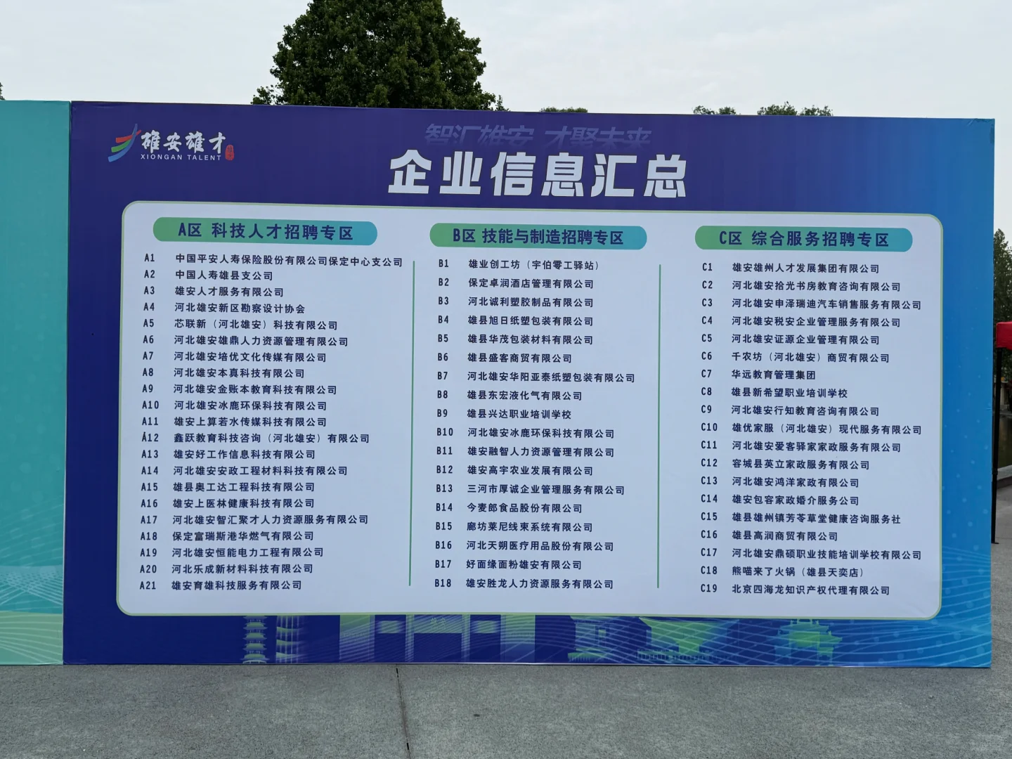 2025雄安新区雄县雄州广场招聘会赶紧来