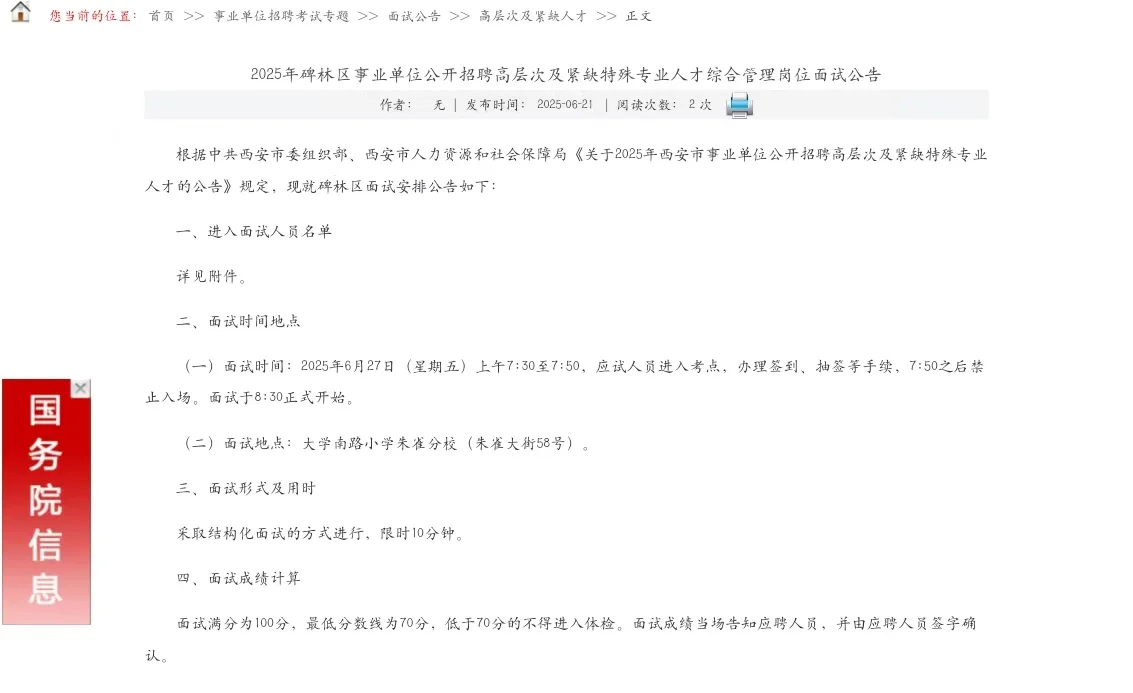 25西安高层次人才招聘！