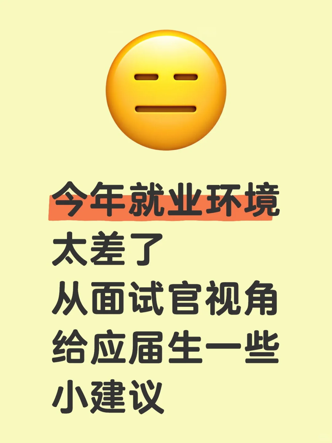 最近面了很多应届生，发现大家不会面试