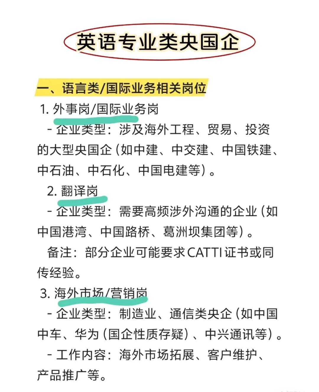 英语类专业闭眼冲这几家央国企!不踩雷
