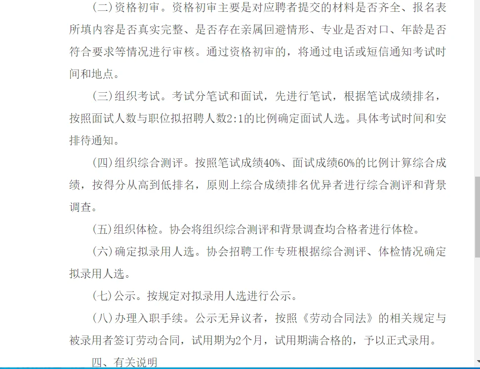 湖北省银行业协会秘书处工作人员招聘启事