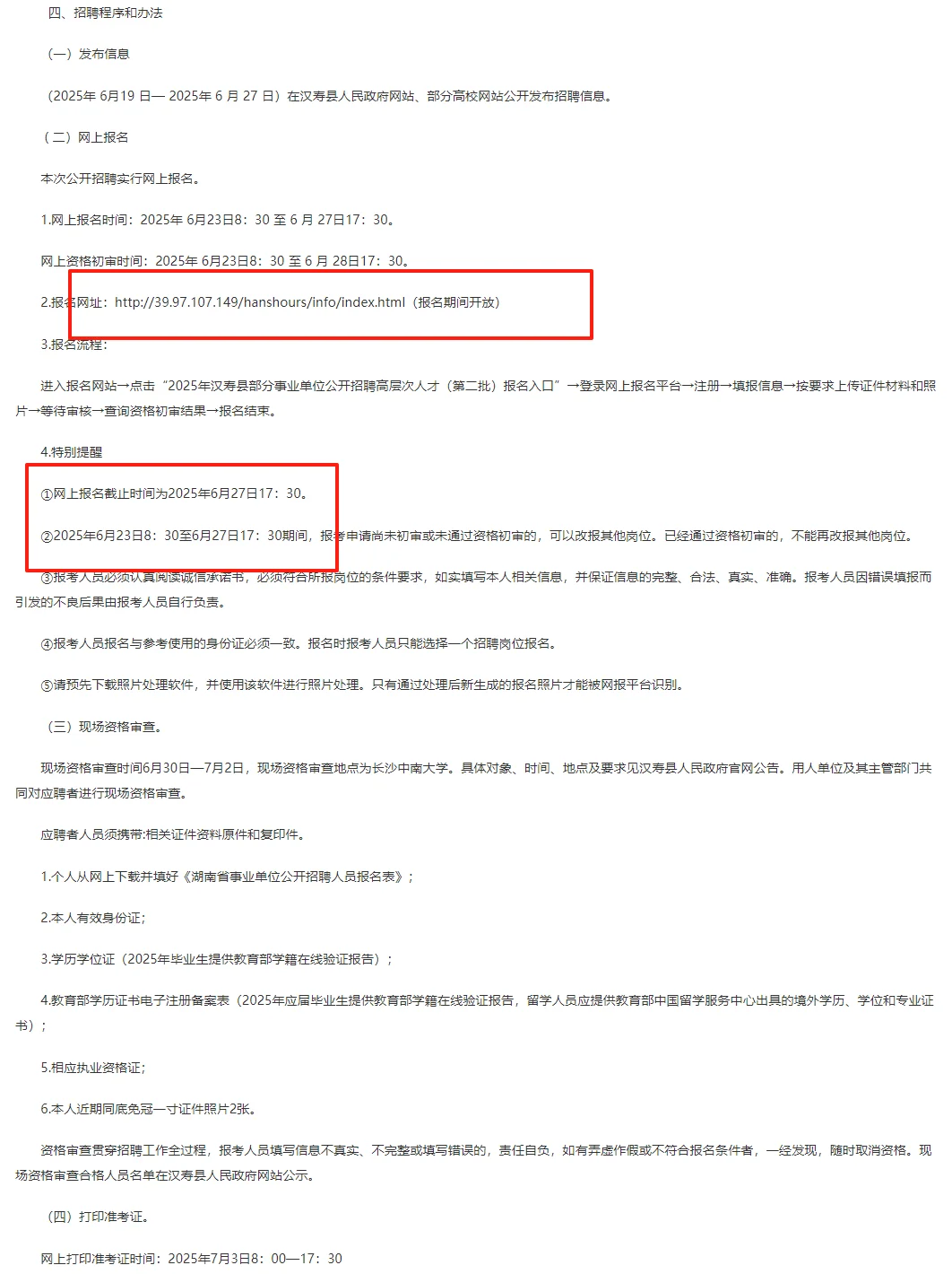 湖南常德人才引进59人 有编 仅面 往届可报