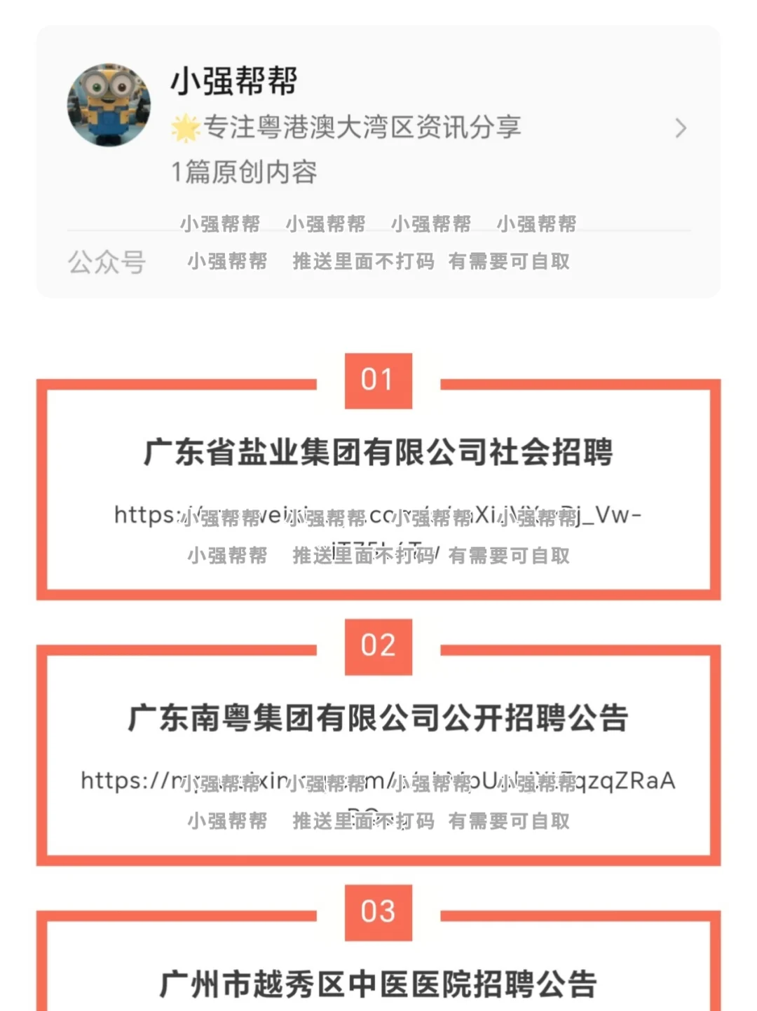 南粤集团招人啦❗️