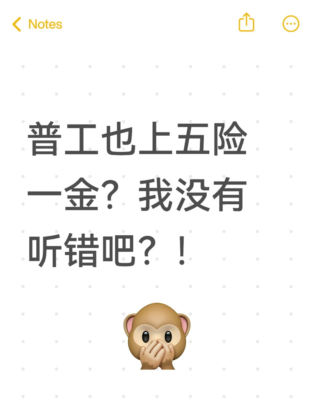 普工也上五险一金