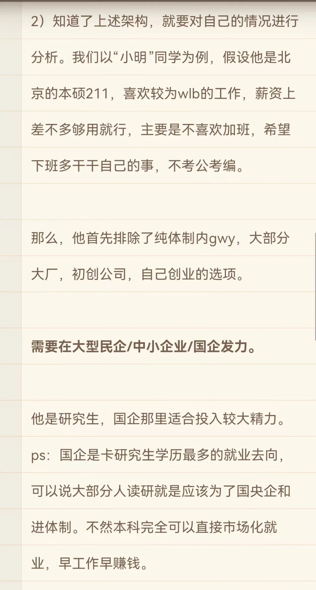 怎么没早点看见校招的策略教程啊