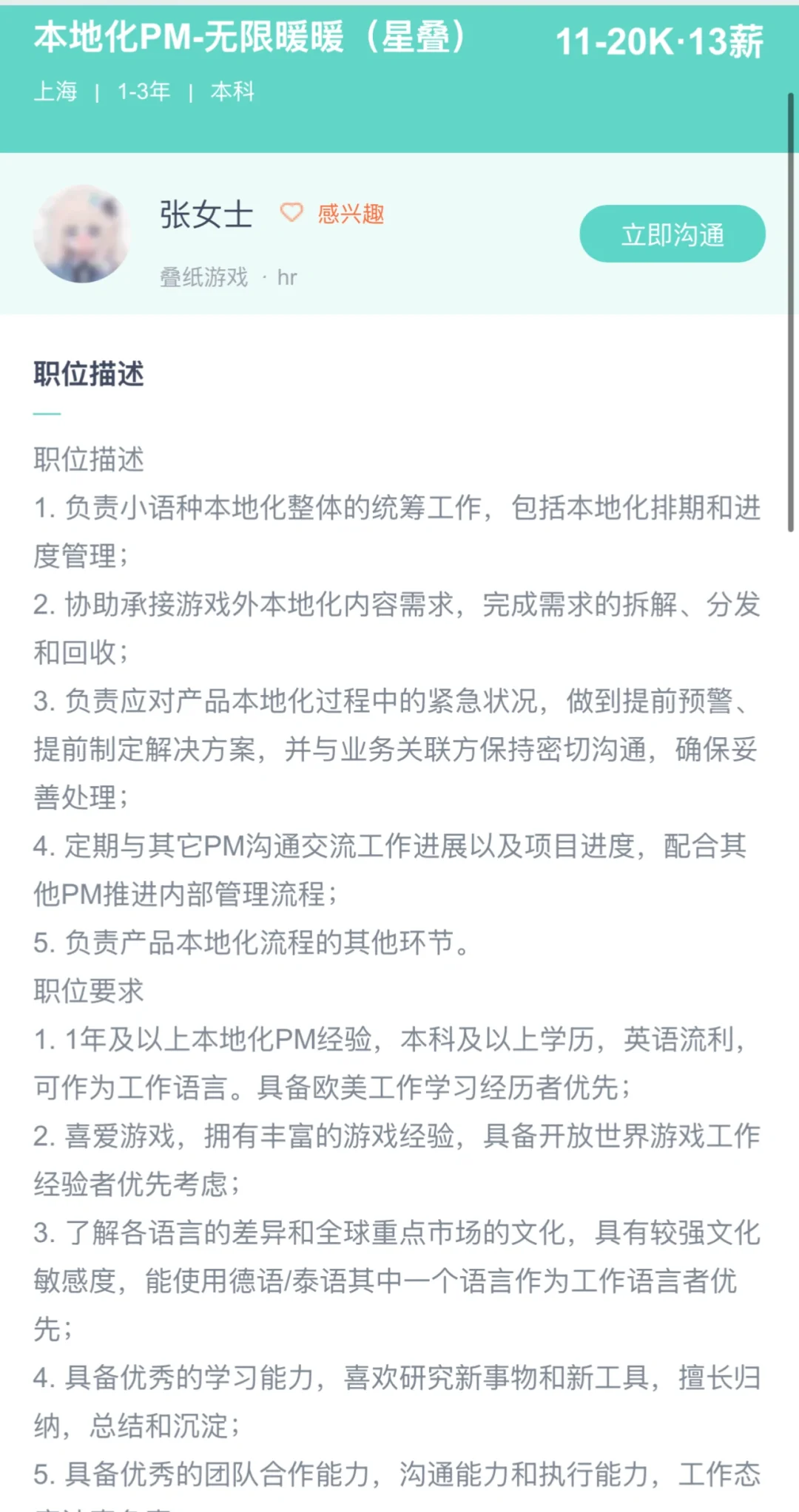 11-20K·13薪 ！叠纸-无限暖暖 招聘 翻译人才