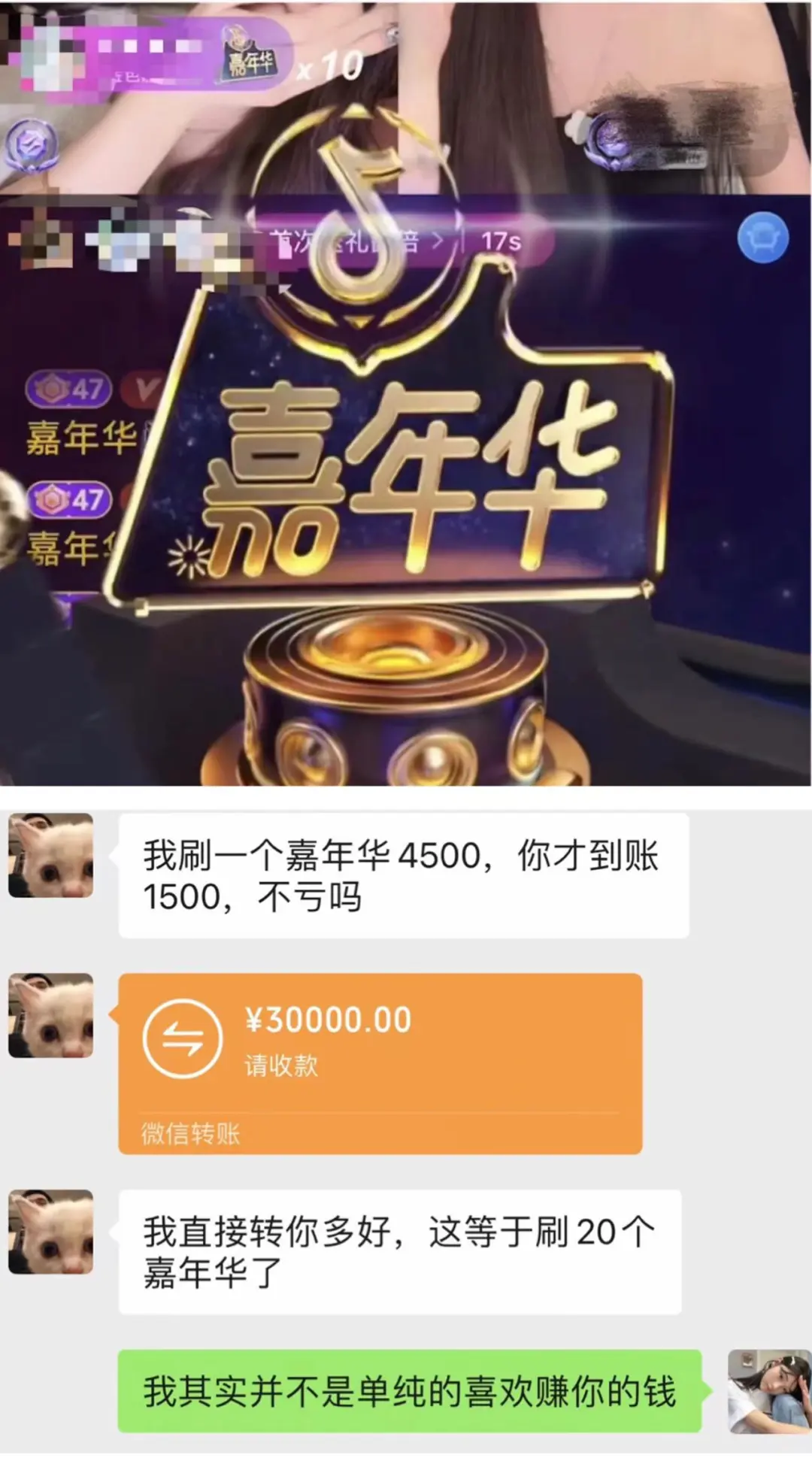 大哥不想刷了转账3w 拉扯下刷出30个嘉年华