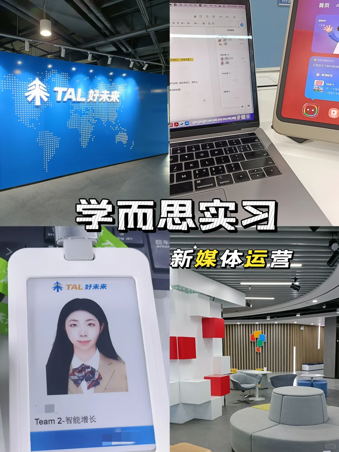 00后女大勇闯TAL｜好未来实习repo