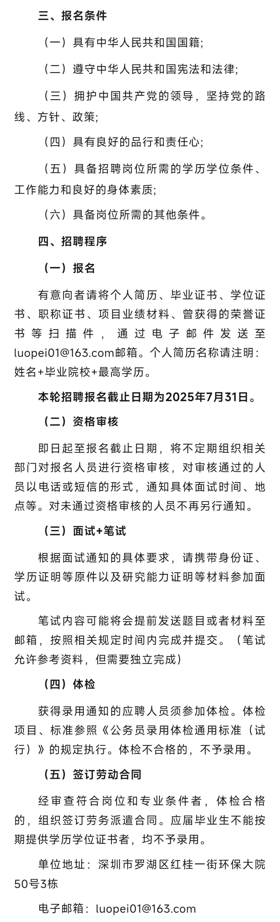 深圳市环境科学研究院2025年6月招聘公告