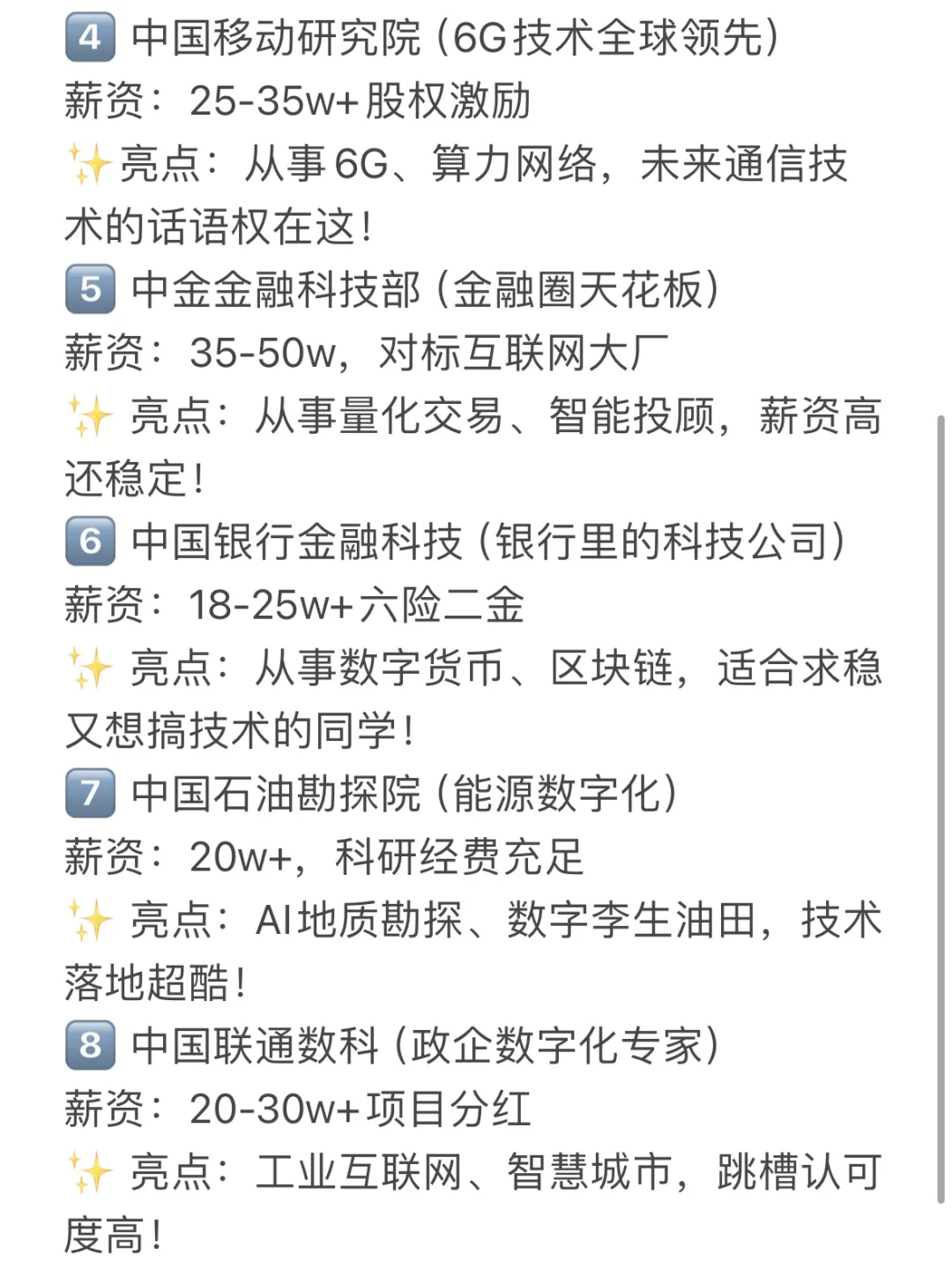 2025年计算机专业最值得加入的十家央国企