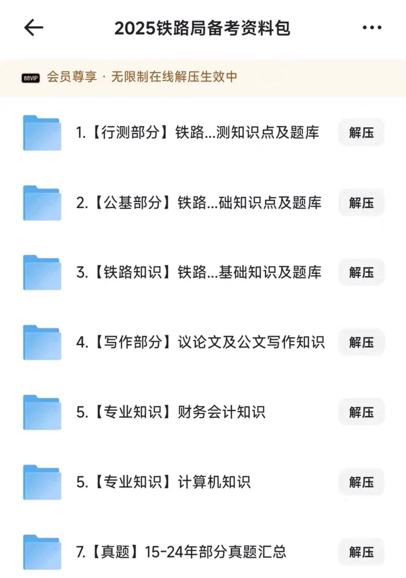 2025铁路局招聘笔试资料面试资料