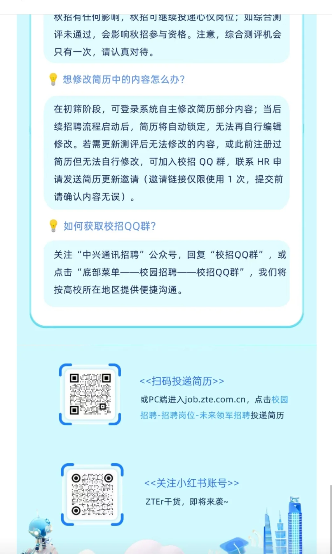校招｜中兴通讯2026人才招聘