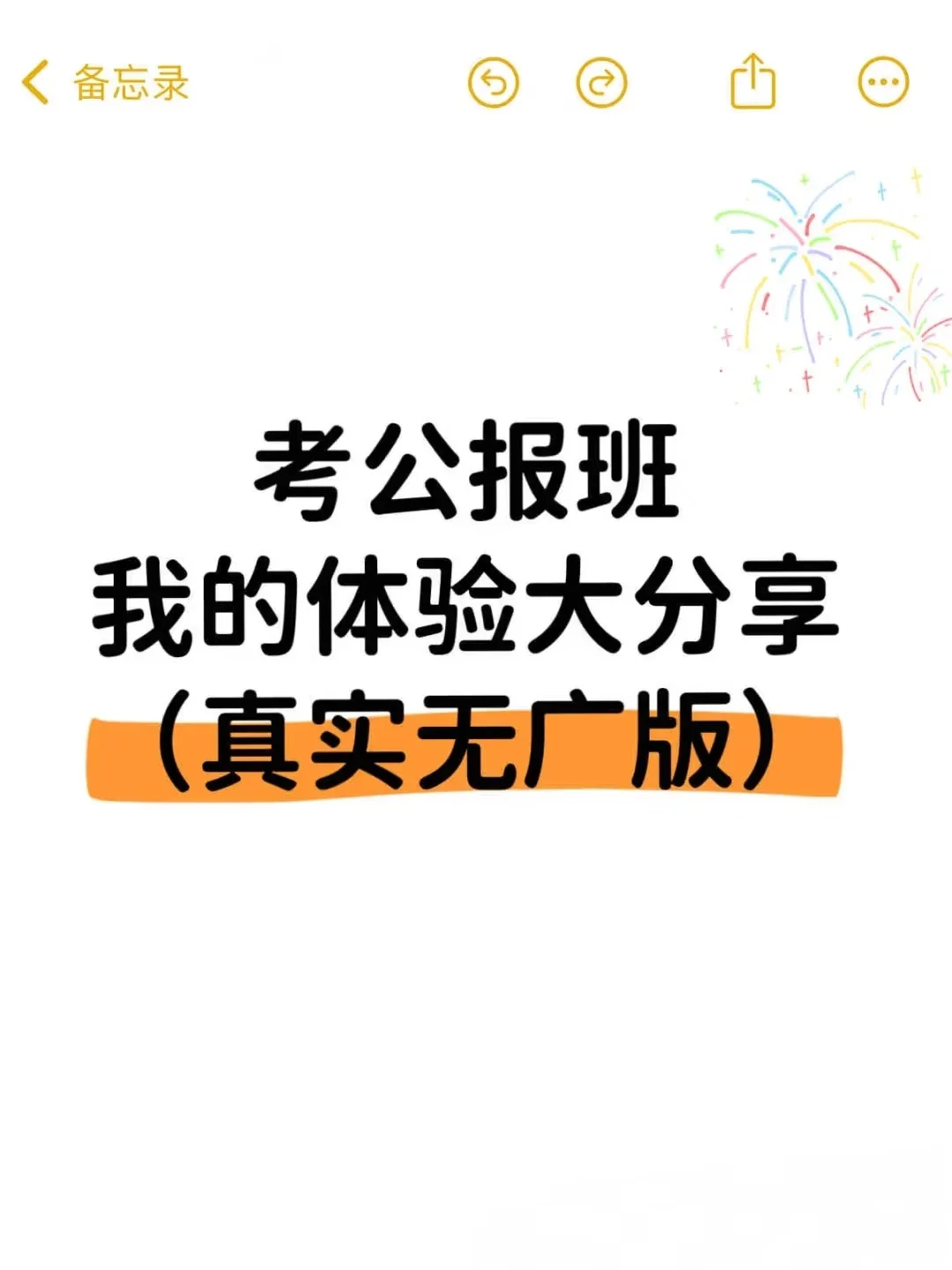 考公报班之我的体验大分享（真实无广版）