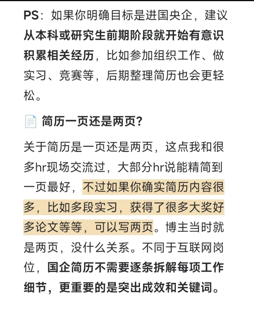 央国企秋招该如何准备?
