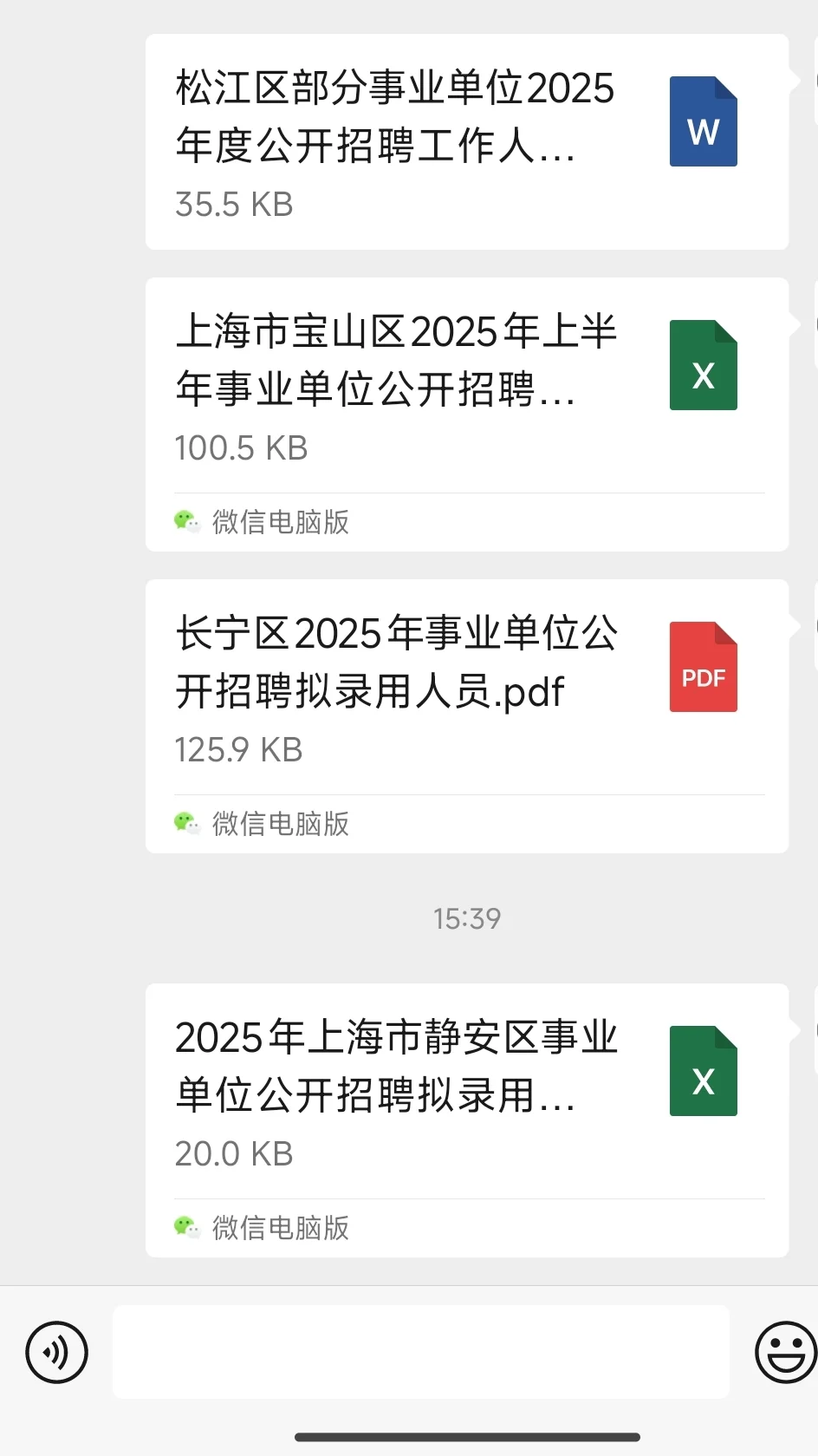 上海事业单位公示名单出来啦！