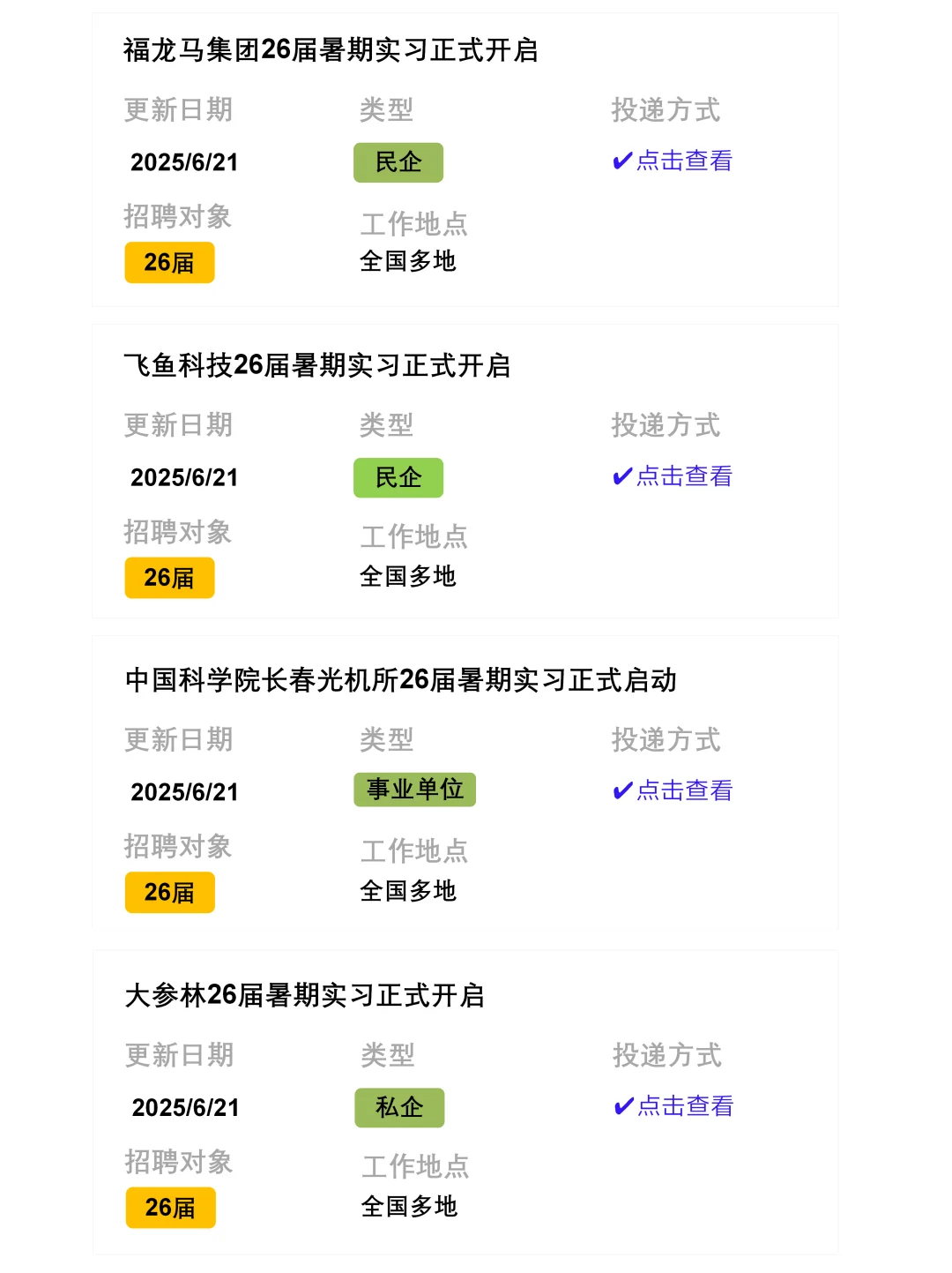 建议把免笔试的暑期实习投一遍