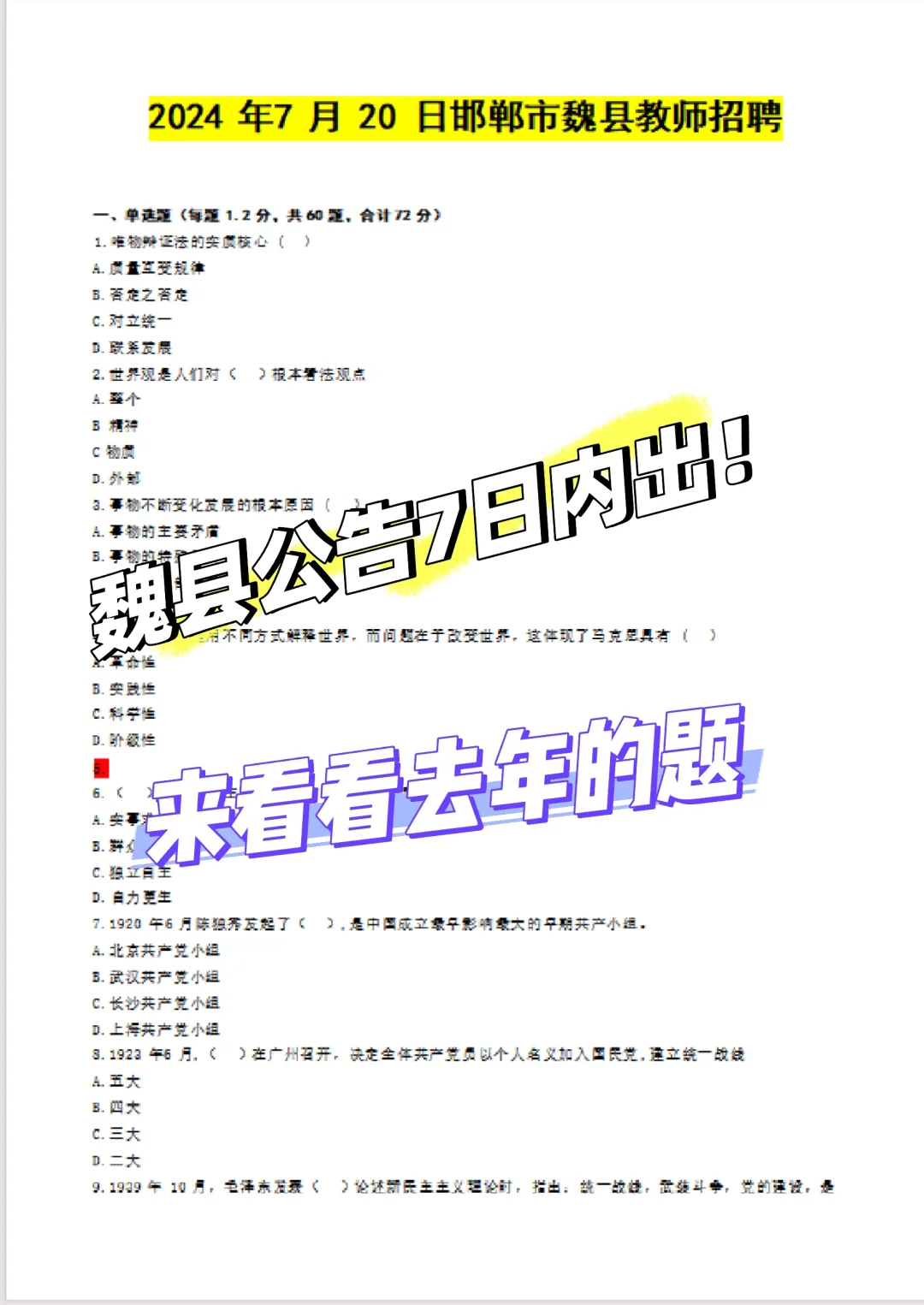 25魏县公告将至！