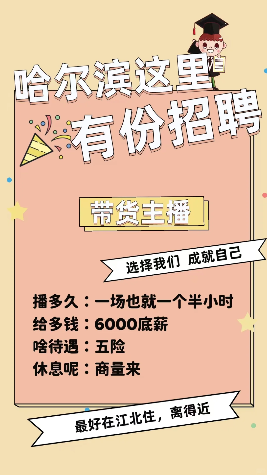 哈尔滨带货主播看过来!