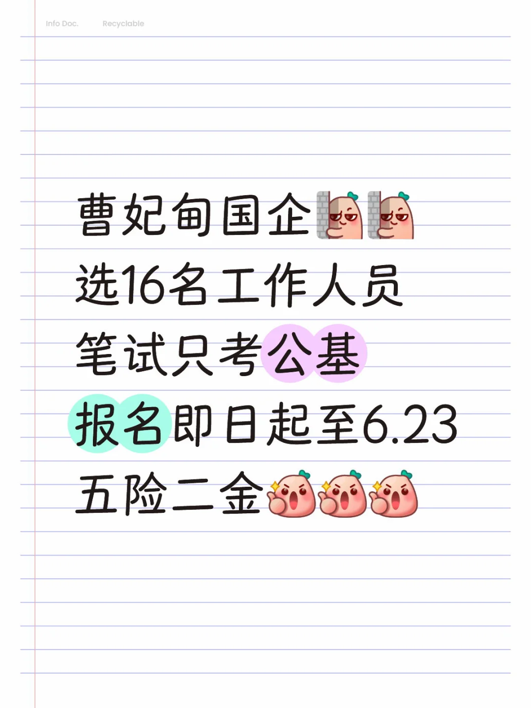 曹妃甸国企 五险二金 选16人