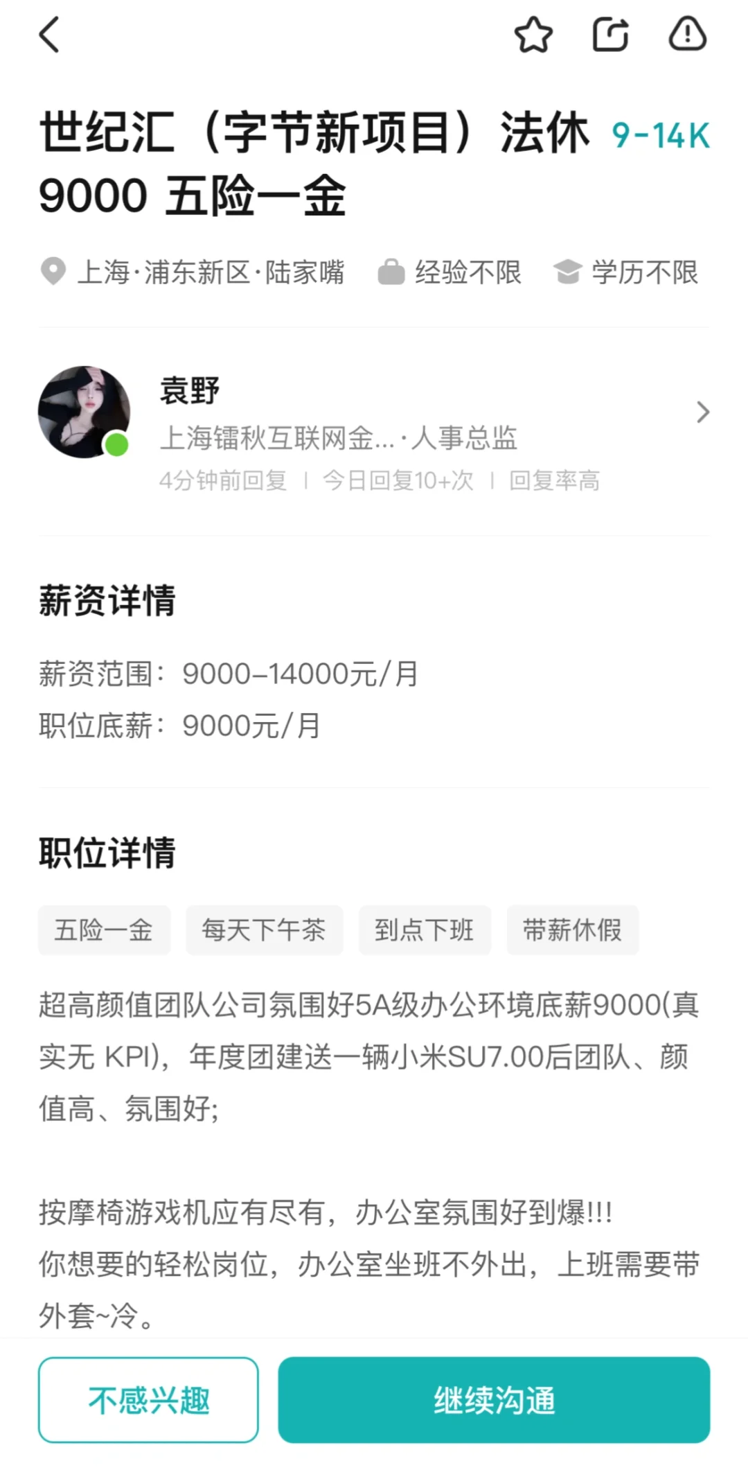 BOSS现在招聘是什么个意思？