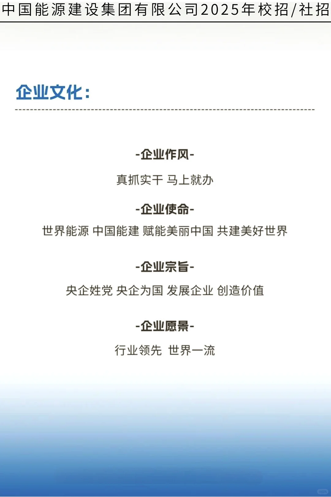 中国能建2025届全球校园招聘正式启动