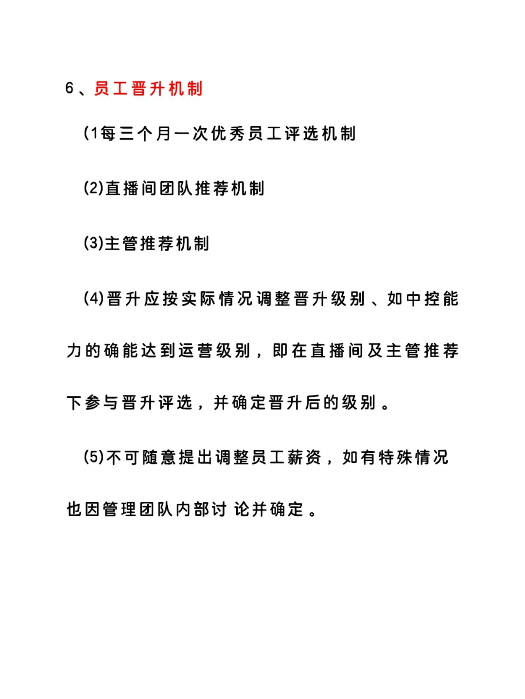 带货直播间人员架构与薪资分配