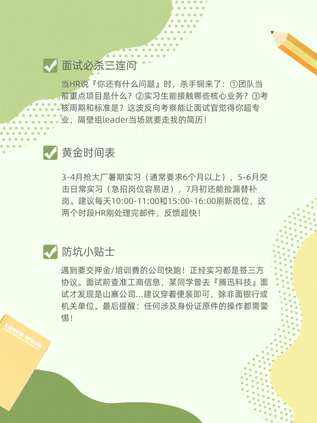 暑假期实习全攻略?
