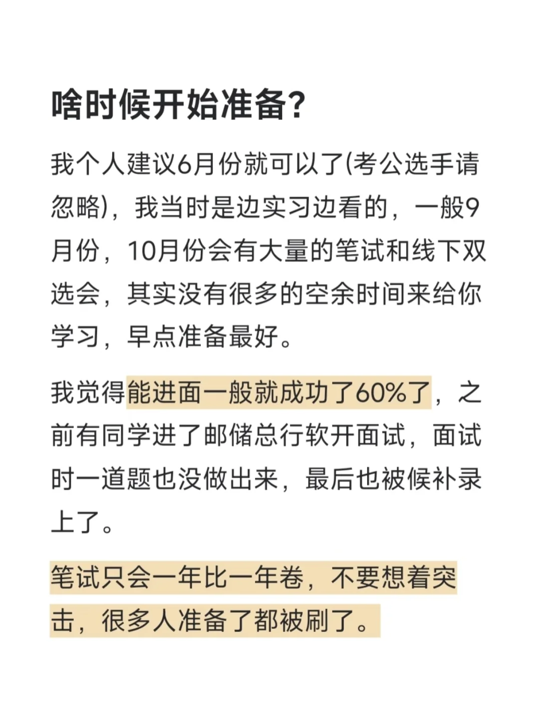 央国企秋招该如何准备?