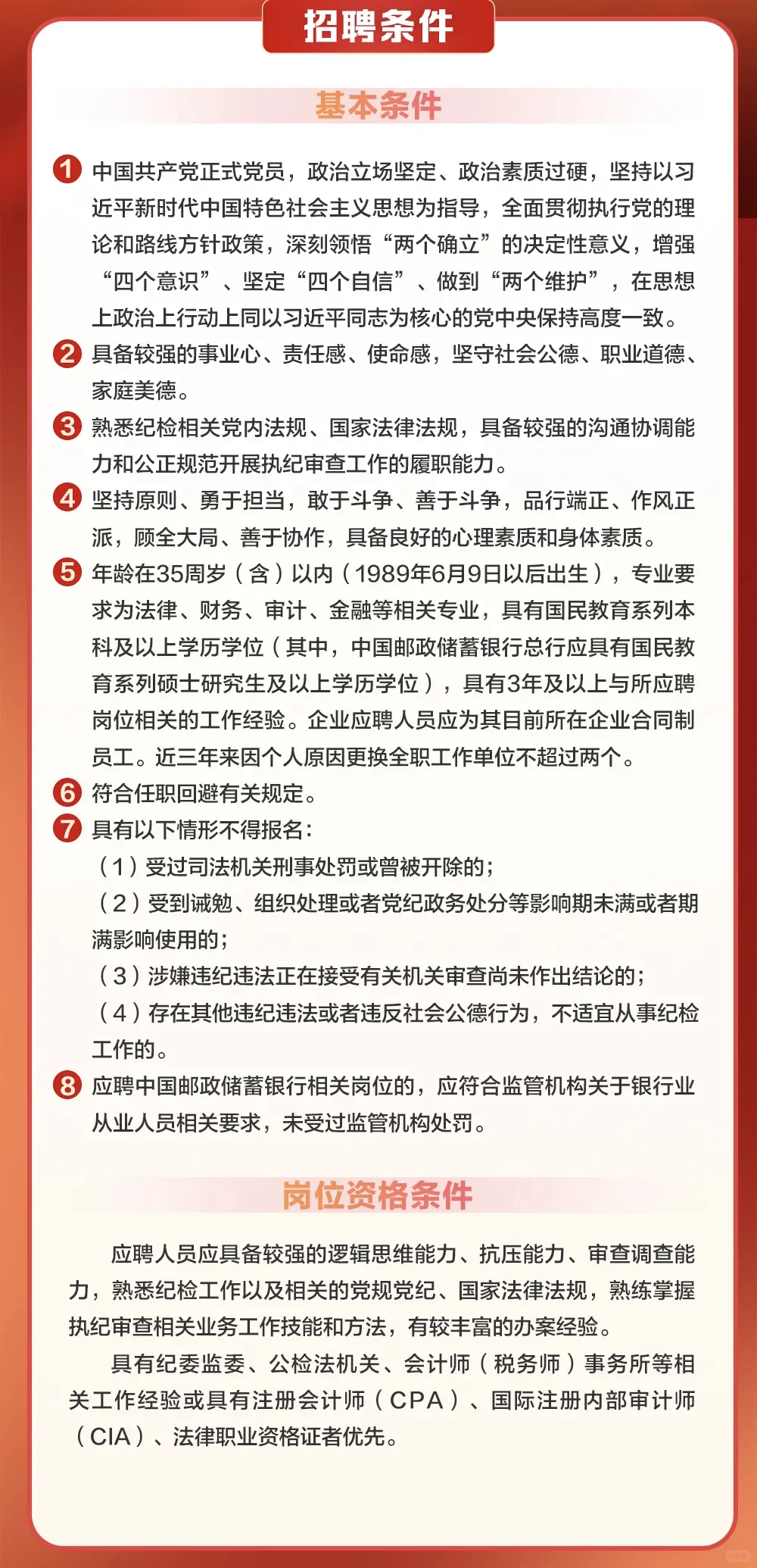 2025年中国邮政集团有限公司执纪审查骨干集