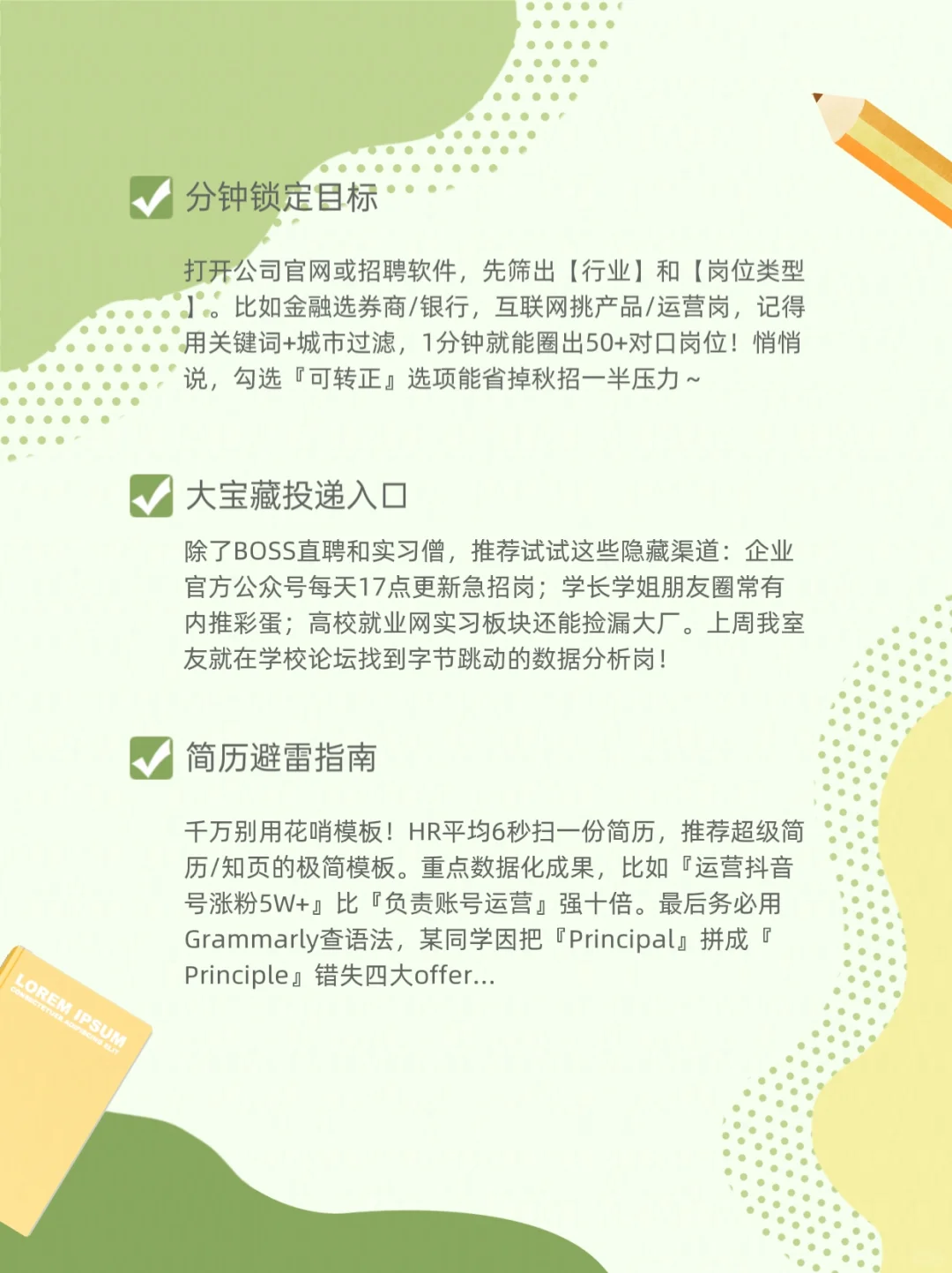 暑假期实习全攻略?