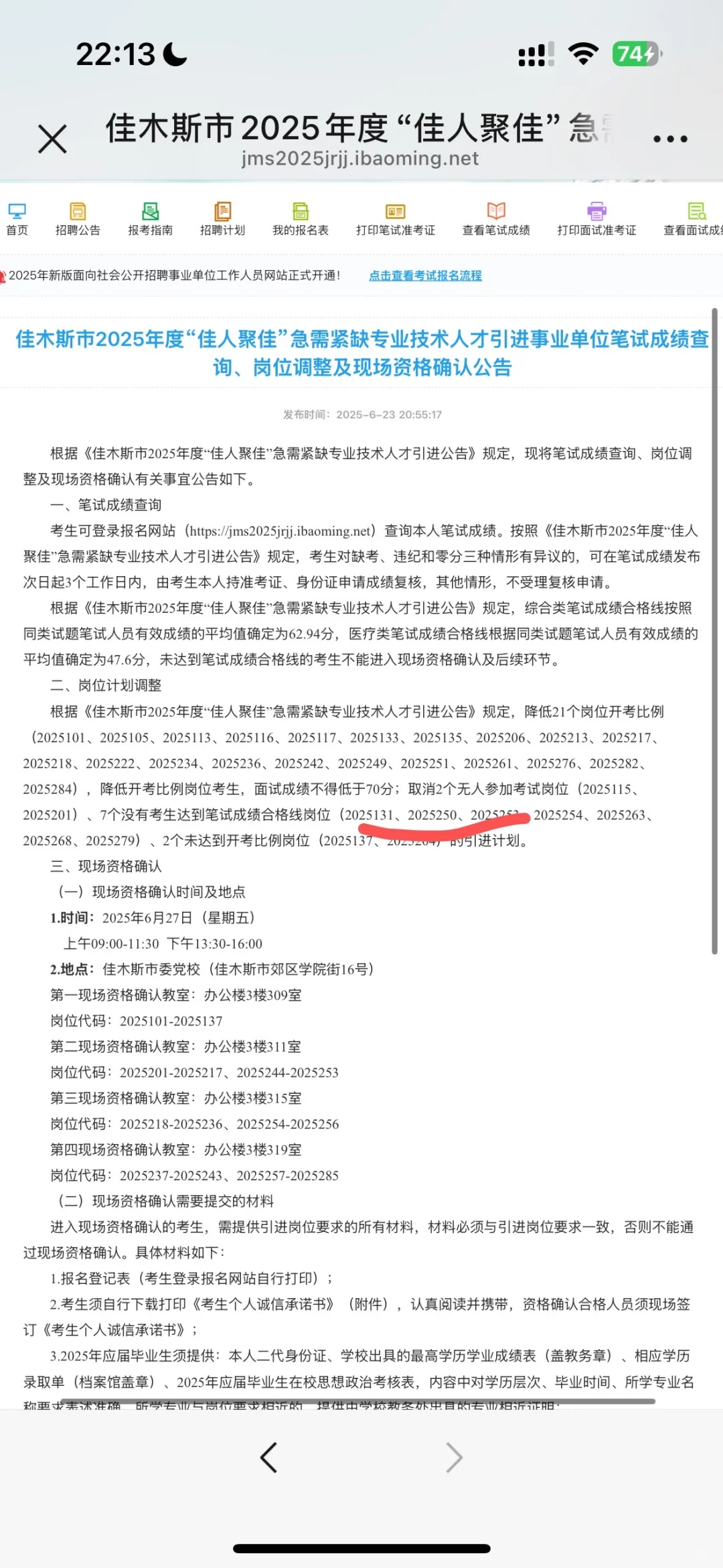 佳聚人才