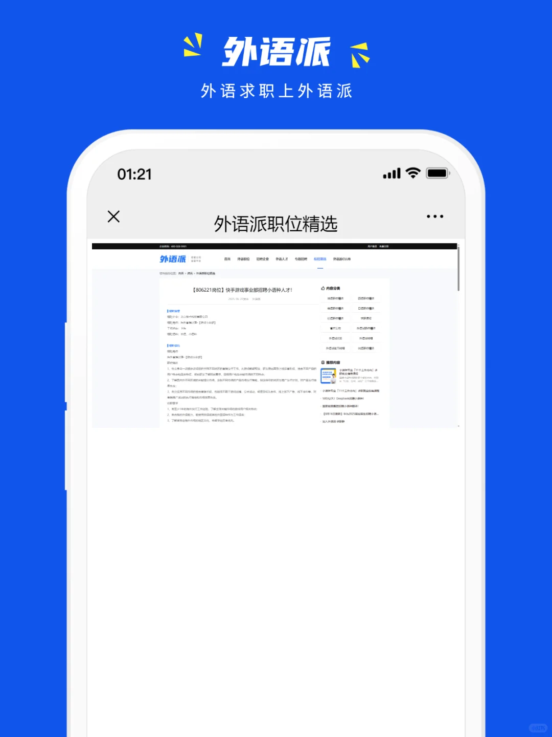 快手游戏事业部招聘小语种人才!