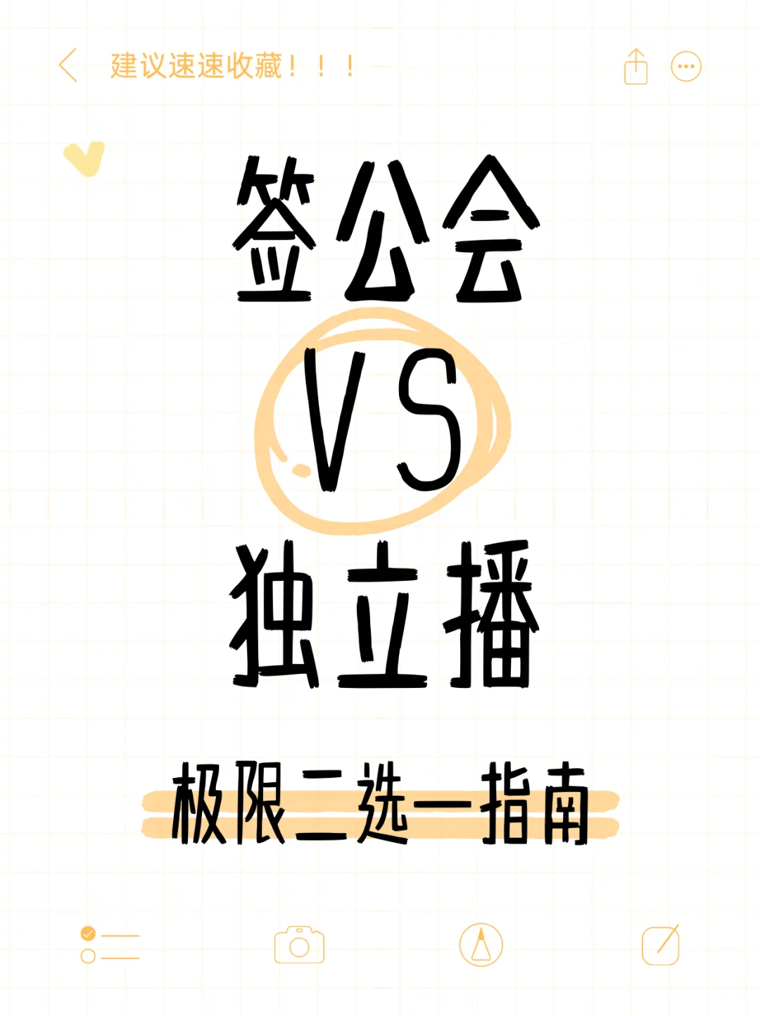新人别闭眼签（右滑）10秒自测适合哪种模式！