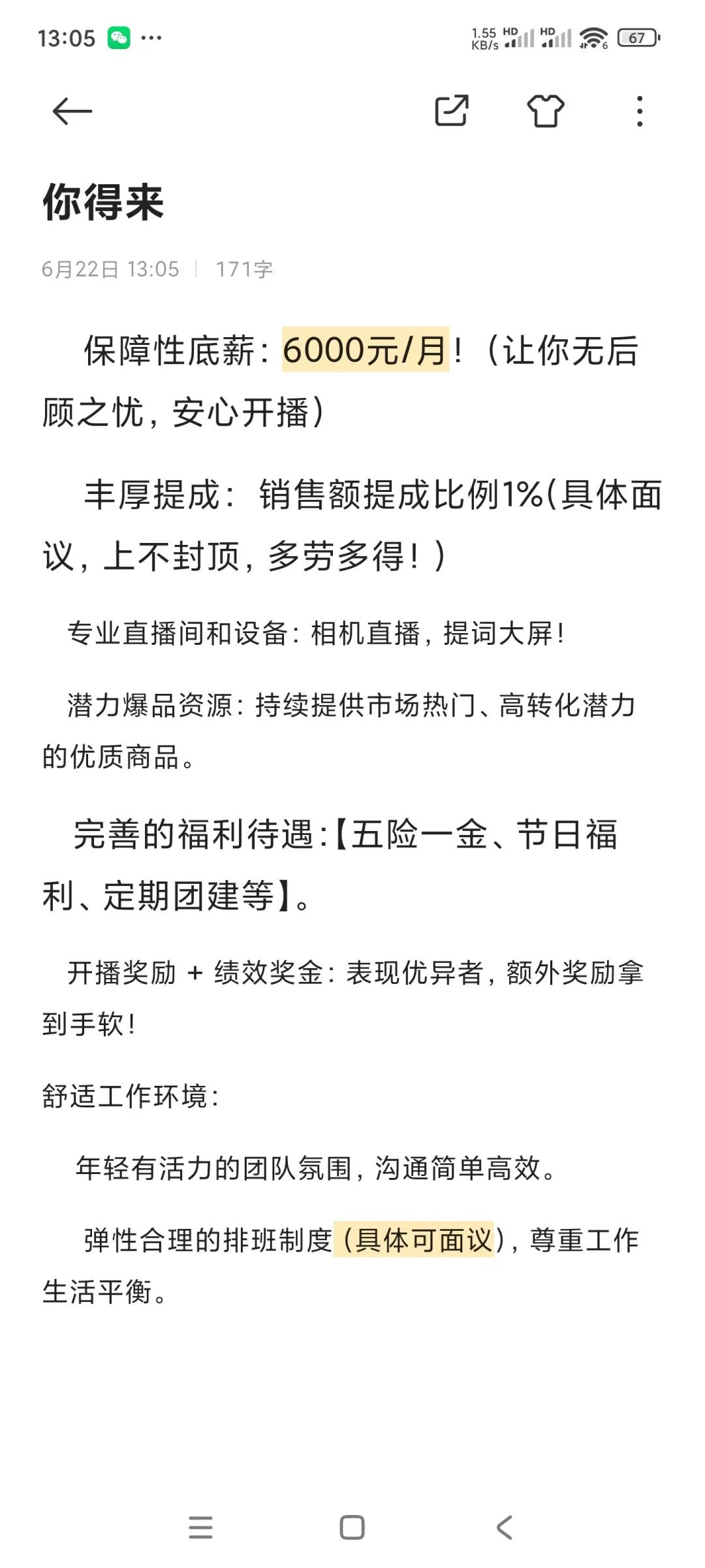 哈尔滨带货主播看过来!