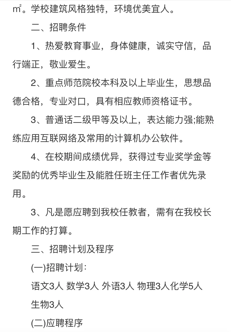 无笔试?河北定州招聘教师20人公告