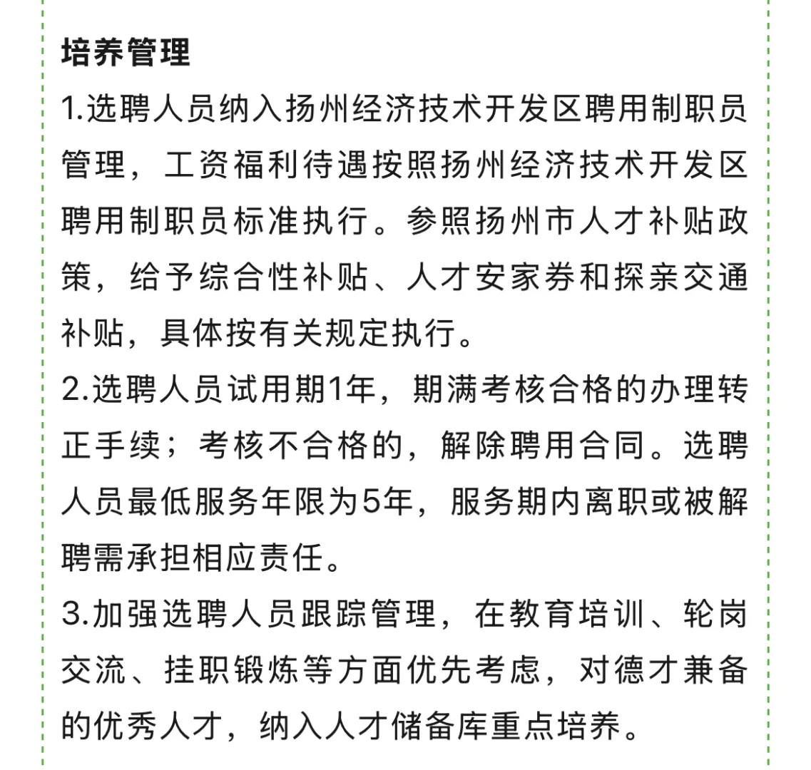 扬州经济技术开发区人才引进27人❗️
