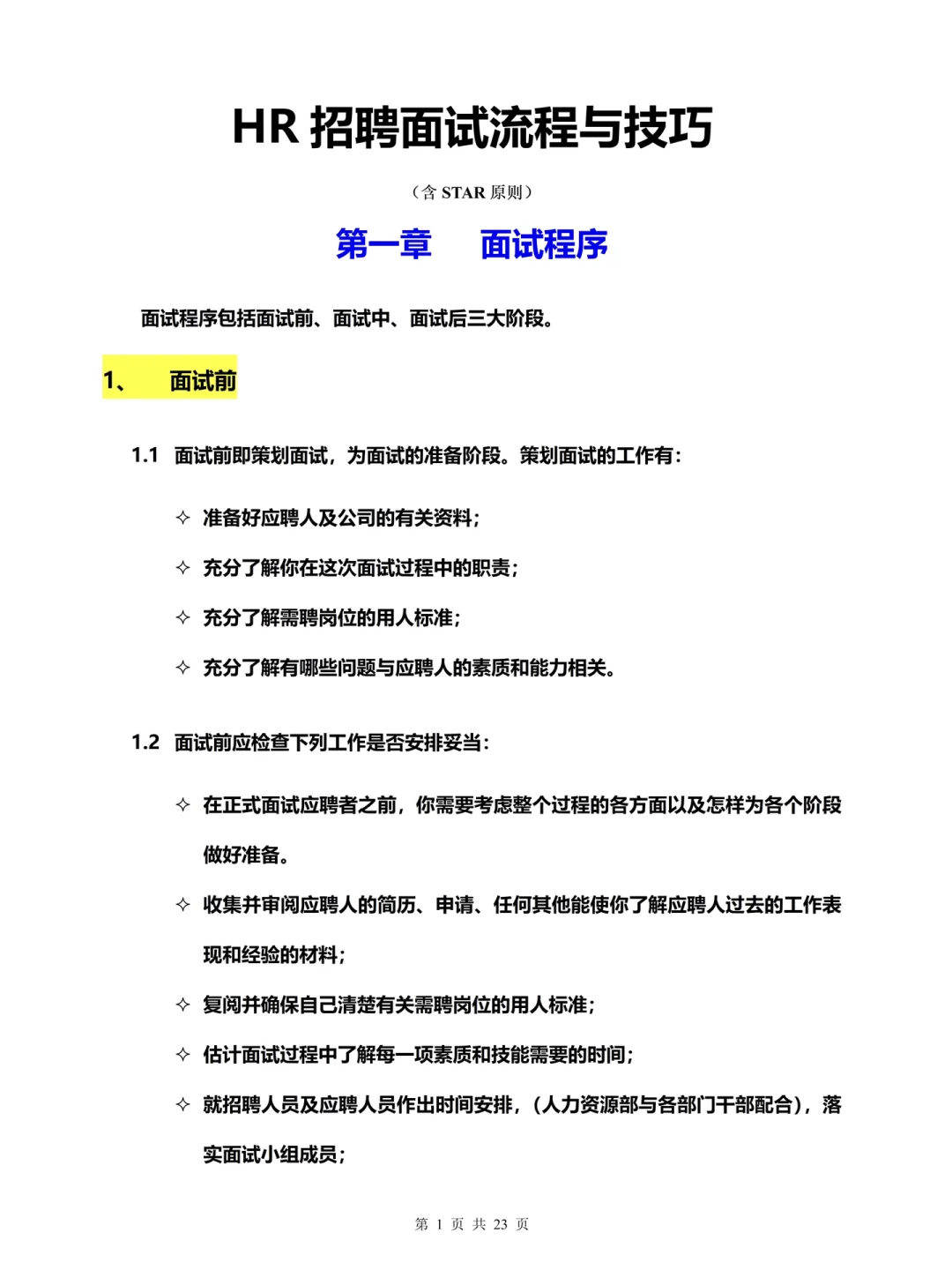 新手HR? | 终于有人把招聘面试梳理清楚了