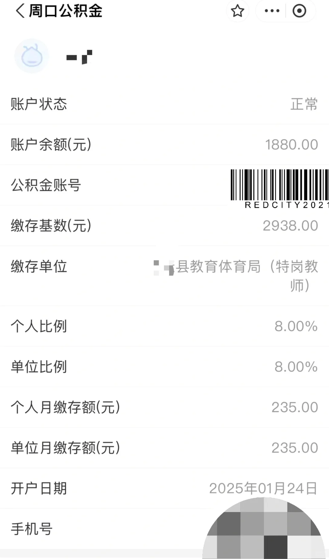 河南特岗上岸后五险一金