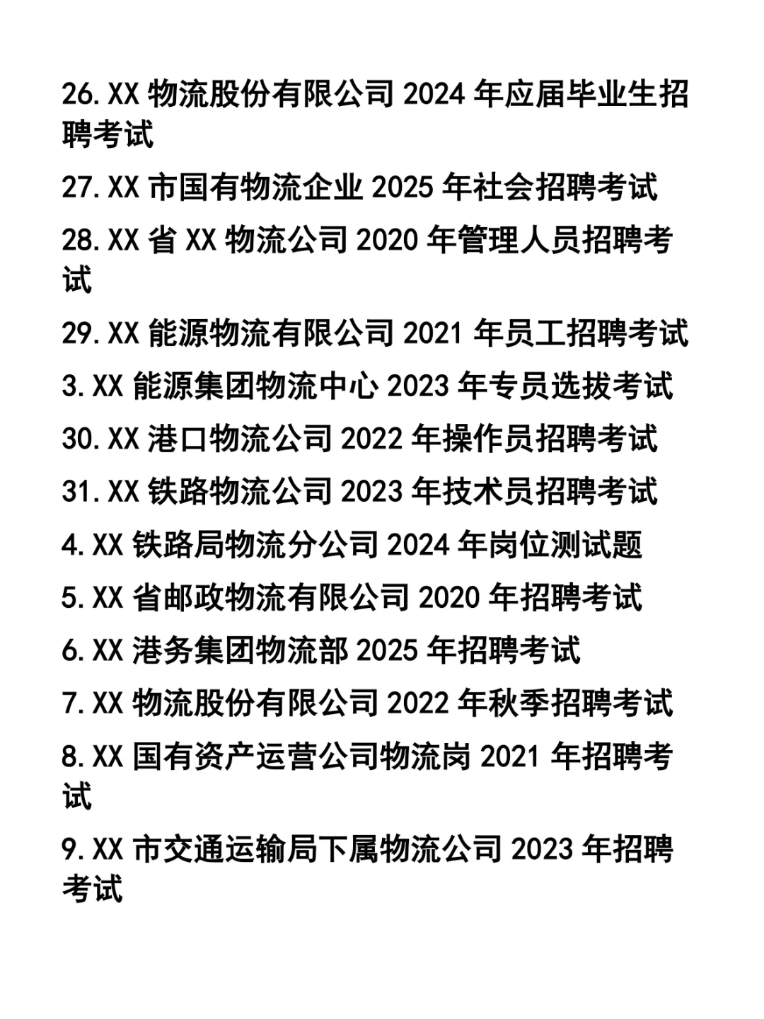 各国有企业物流专员招聘笔试题31套