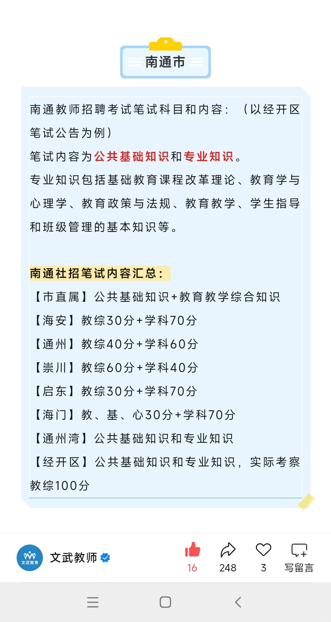 江苏教招笔试考什么?详细汇总篇