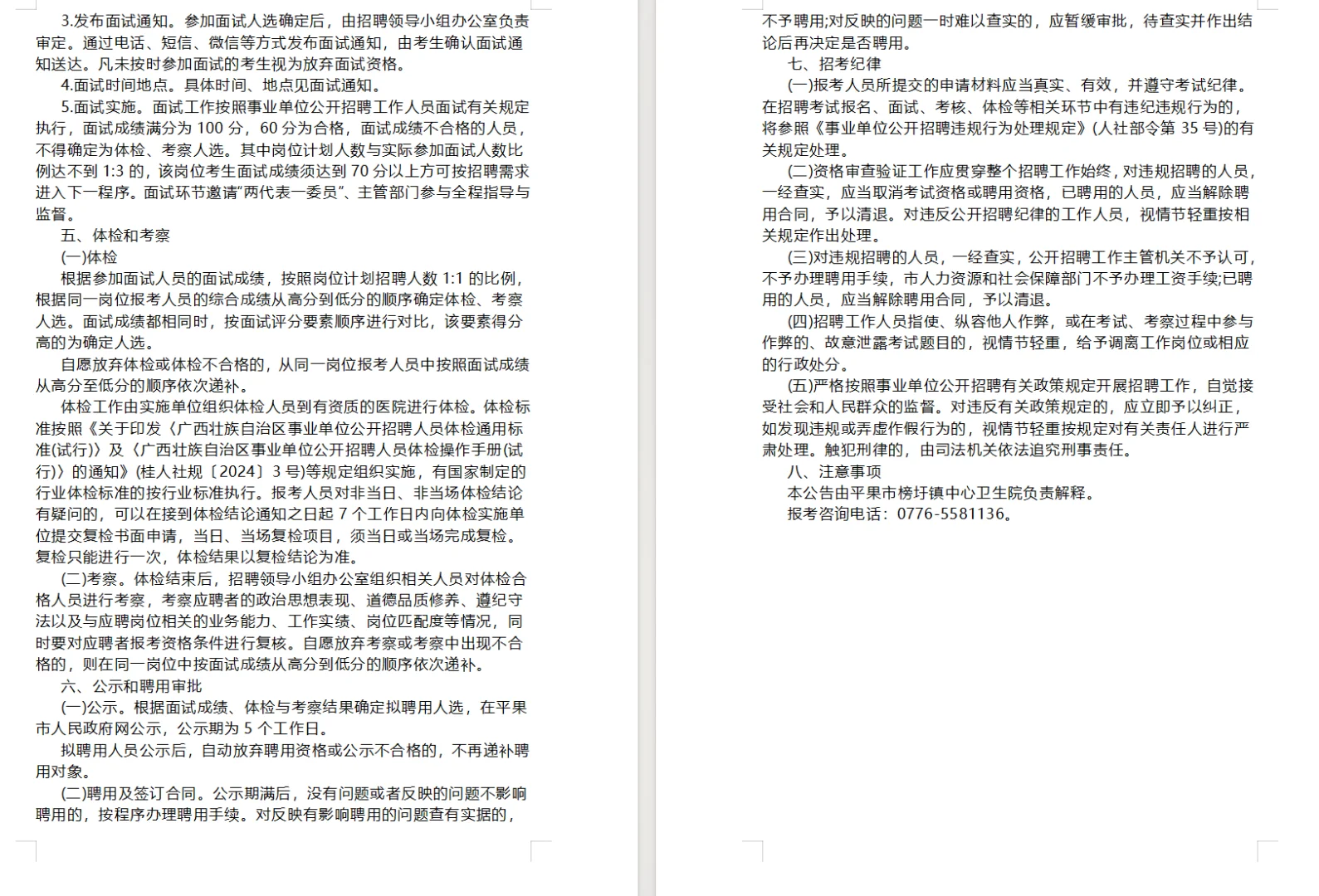 自主招聘编外专业技术人员2人