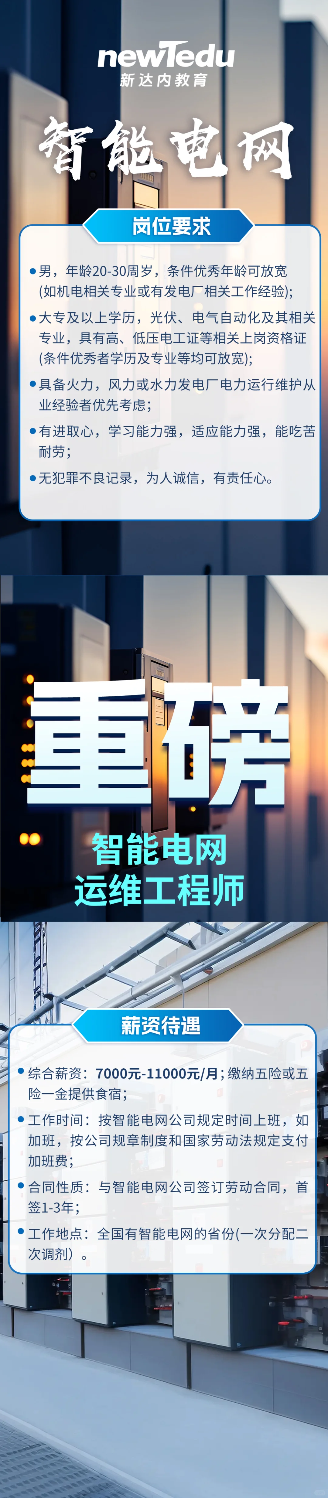 新能源运维工程师 不卷