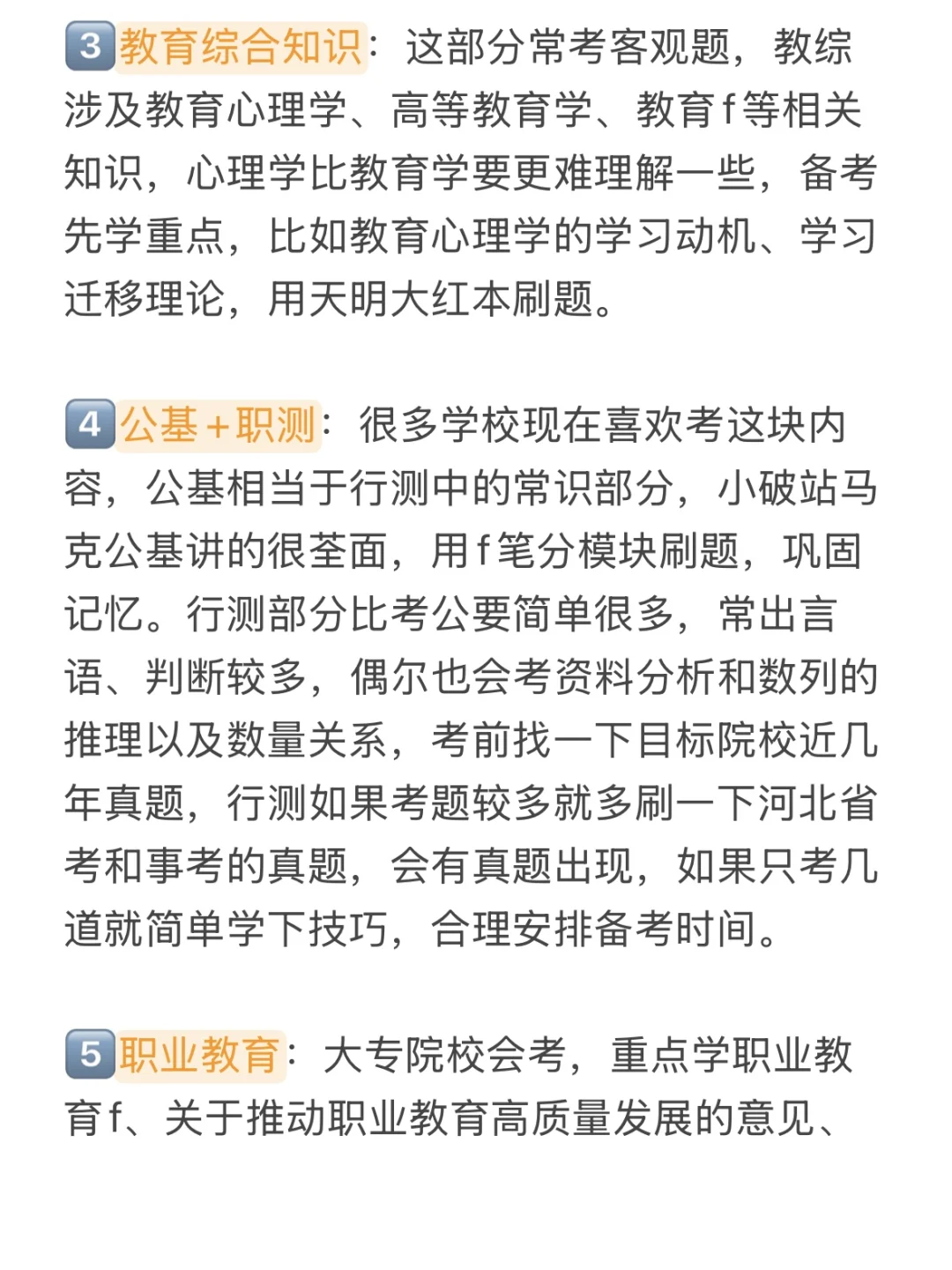 硕士进高校(仅河北)7月招聘院校预告