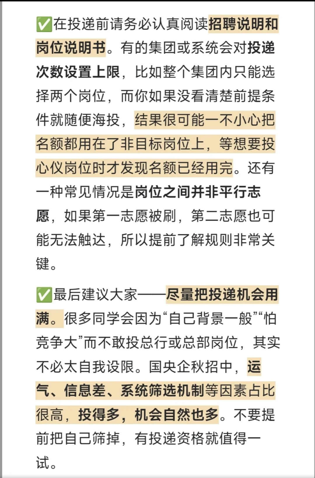 央国企秋招该如何准备?