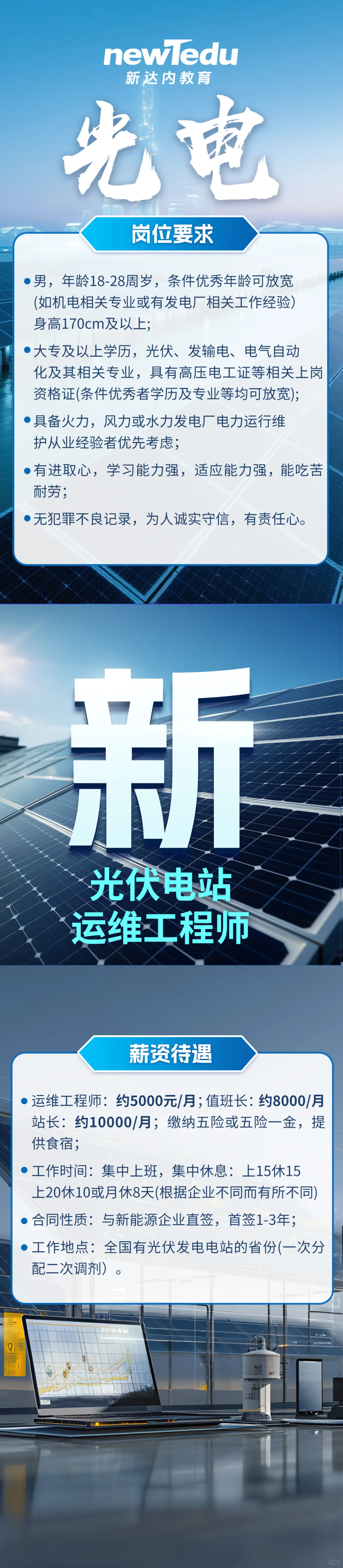 新能源运维工程师 不卷