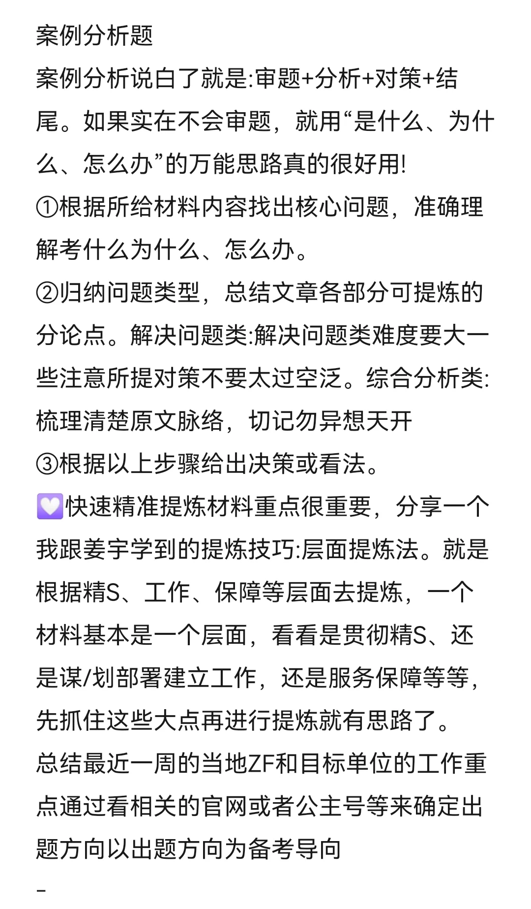 河南省直遴选第1名的心得(事无巨细版