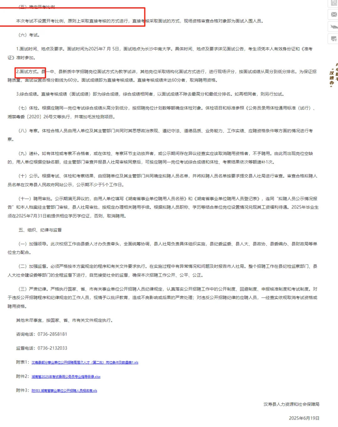 湖南常德人才引进59人 有编 仅面 往届可报