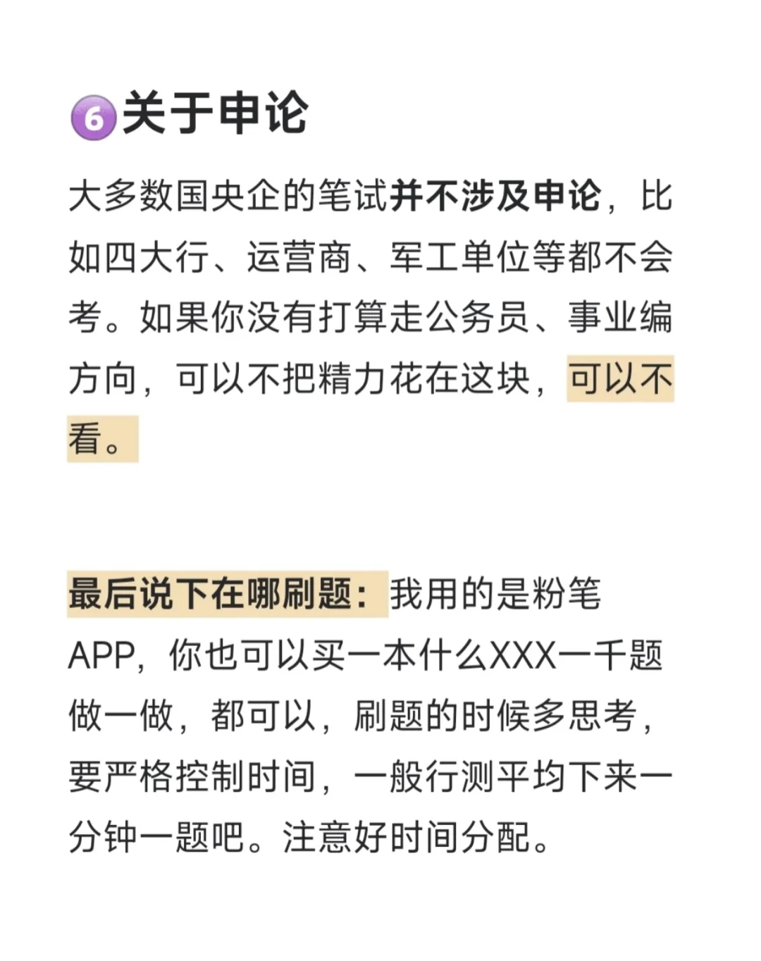 央国企秋招该如何准备?